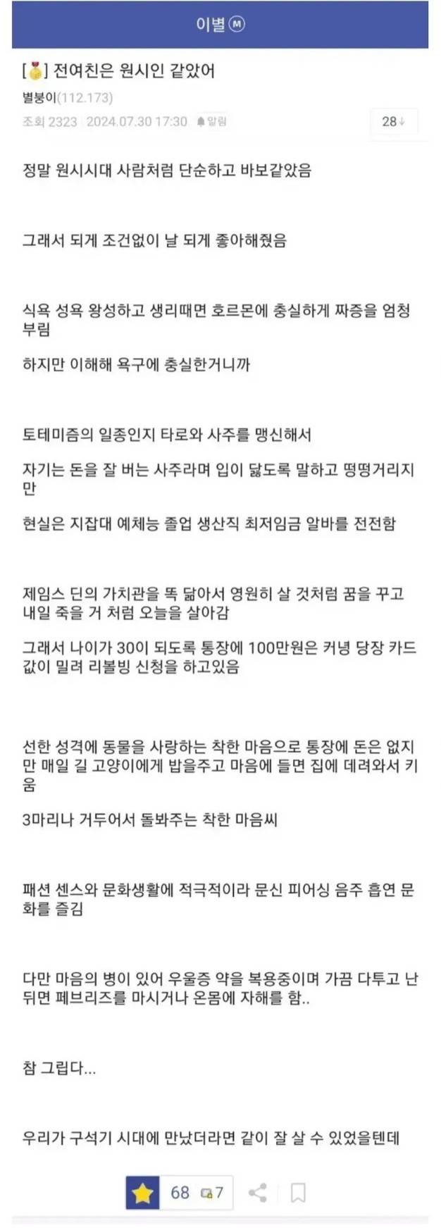원시인 같았던 전여친의 내용을 보여주는 이미지