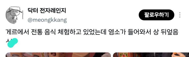 게르에서 전통음식 체험하고 있는데 염소가 들어와서 상 뒤엎음의 내용을 보여주는 이미지