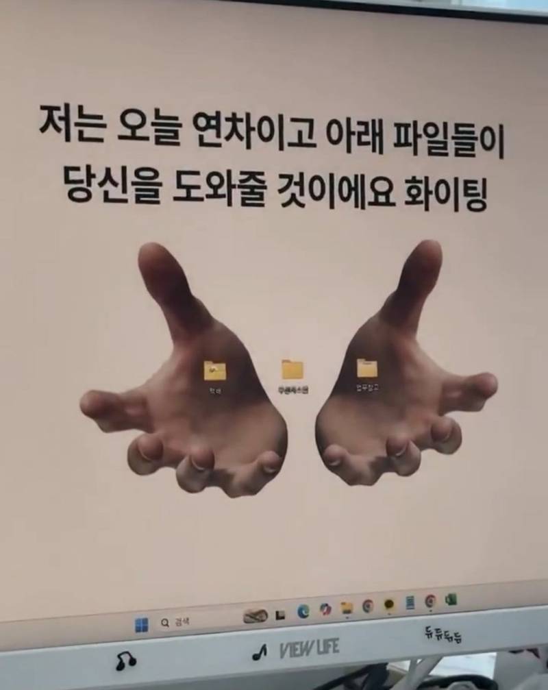 연차를 신청한 직장인의 바탕화면의 내용을 보여주는 이미지