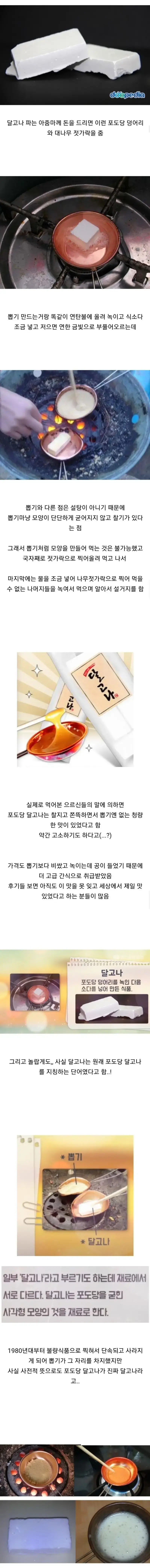 모르는 사람이 많은 진짜 원조 달고나의 내용을 보여주는 이미지