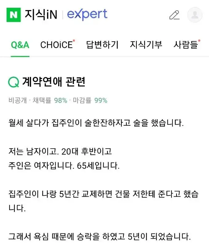 5년 사귀면 건물 줄게의 내용을 보여주는 이미지