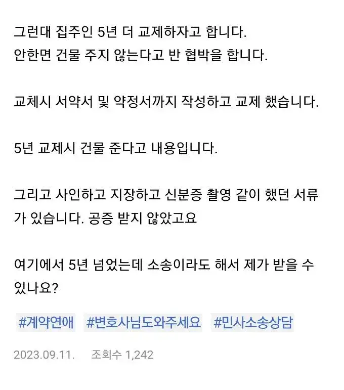 5년 사귀면 건물 줄게의 내용을 보여주는 이미지 관련 이미지 2