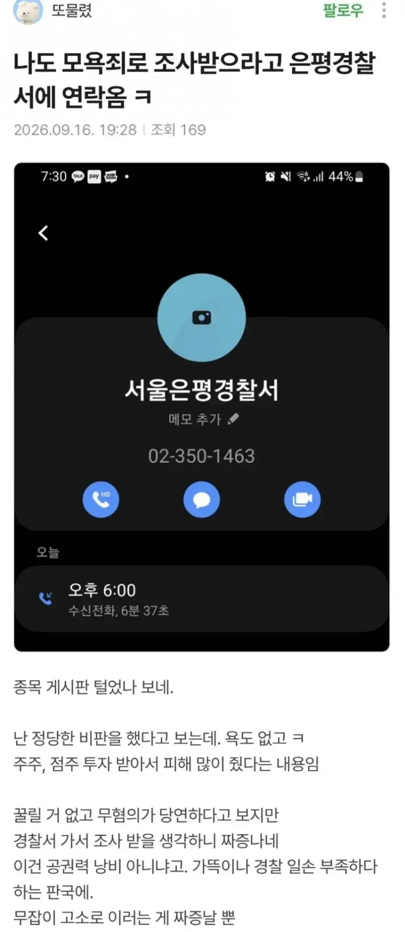 난리난 더본코리아 종토방 상황의 내용을 보여주는 이미지