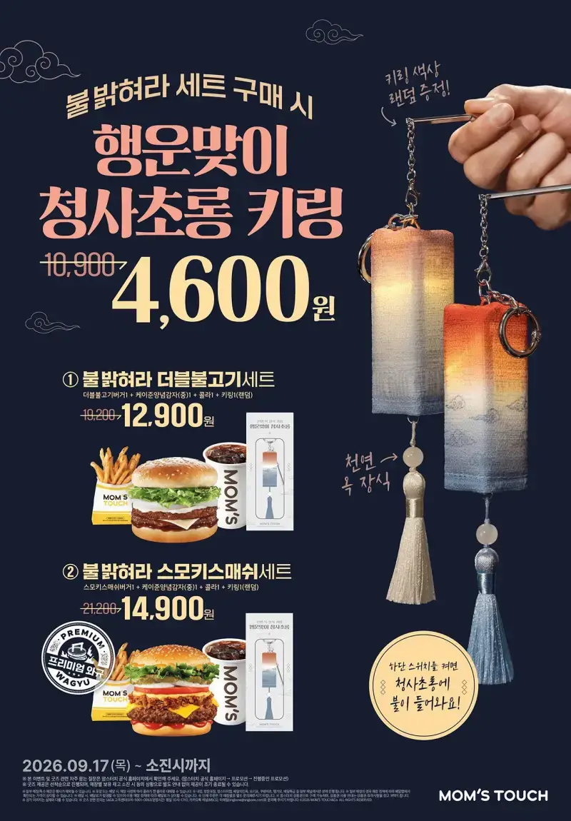 맘스터치 청사초롱 키링 굿즈 실물의 내용을 보여주는 이미지
