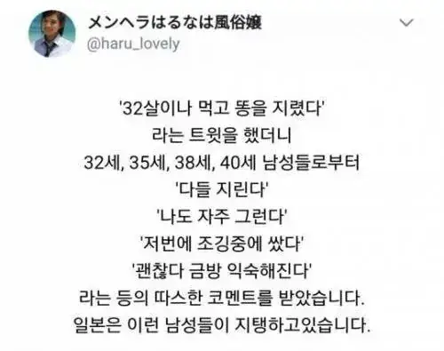 '32살이나 먹고 똥을 지렸다'의 내용을 보여주는 이미지
