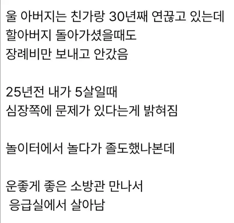 아빠가 고아인 줄 알았다는 사람의 내용을 보여주는 이미지