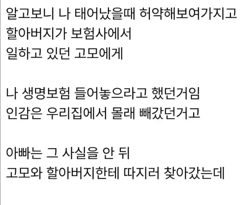 아빠가 고아인 줄 알았다는 사람의 내용을 보여주는 이미지 관련 이미지 3