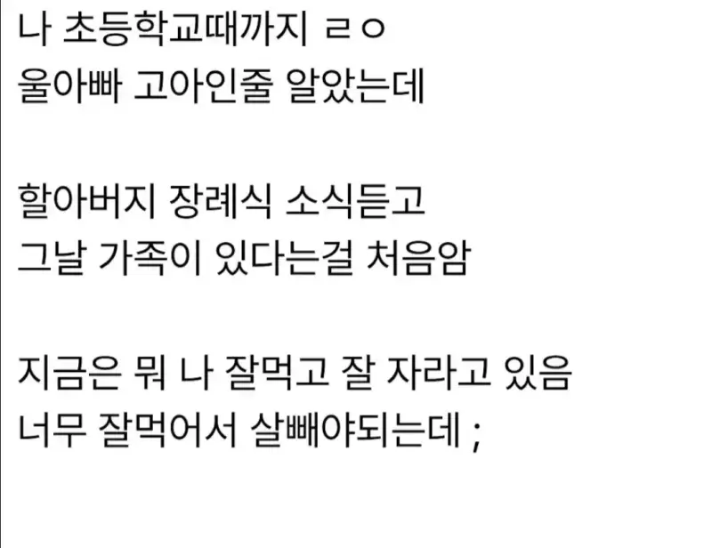 아빠가 고아인 줄 알았다는 사람의 내용을 보여주는 이미지 관련 이미지 5