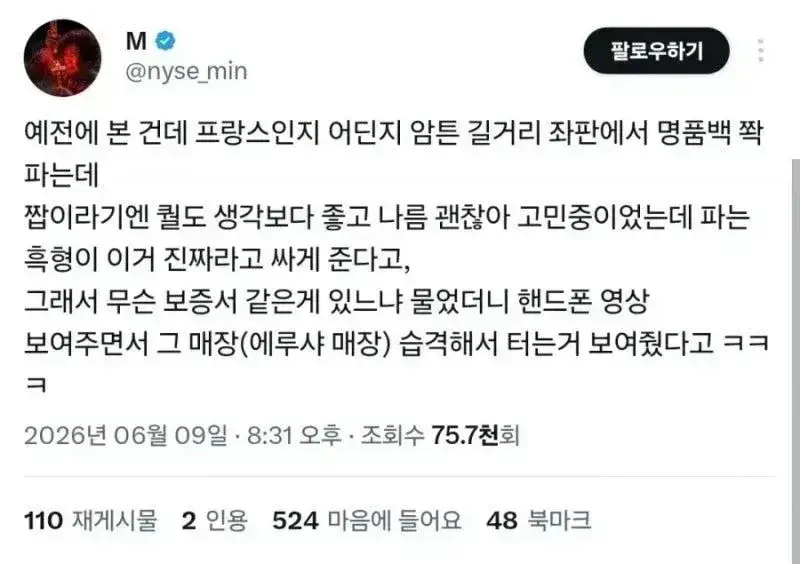 이거 짭 아니고 ㄹㅇ 진품이라는 판매상의 내용을 보여주는 이미지