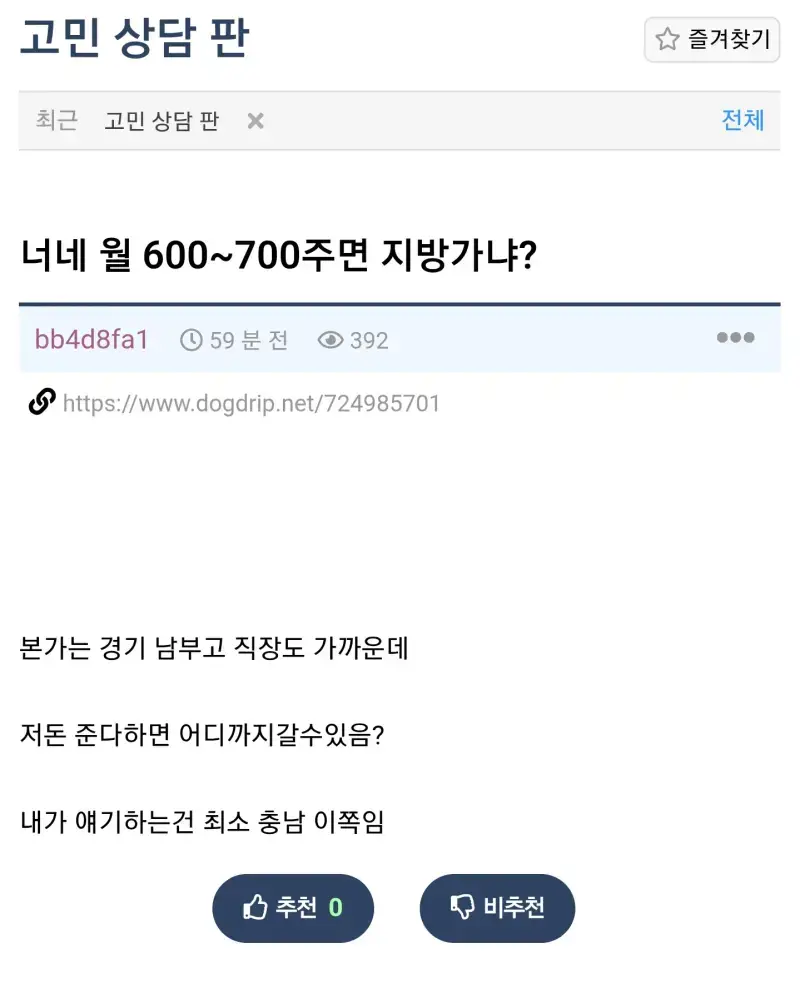 월 600~700 주면 지방 갈 거임?의 내용을 보여주는 이미지