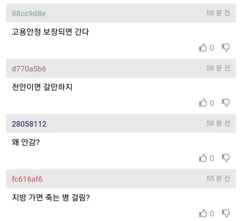 월 600~700 주면 지방 갈 거임?의 내용을 보여주는 이미지 관련 이미지 2