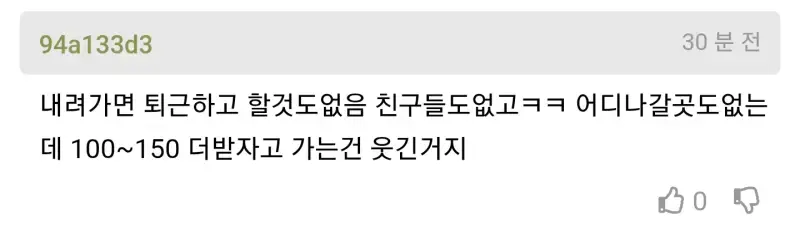 월 600~700 주면 지방 갈 거임?의 내용을 보여주는 이미지 관련 이미지 4