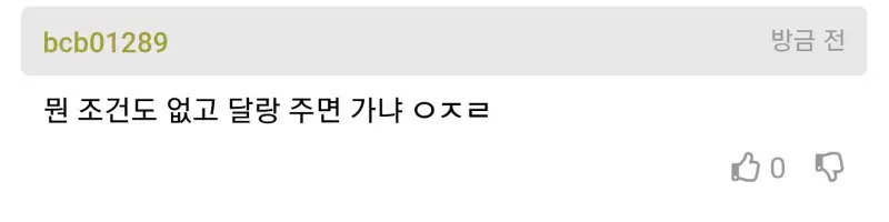 월 600~700 주면 지방 갈 거임?의 내용을 보여주는 이미지 관련 이미지 5