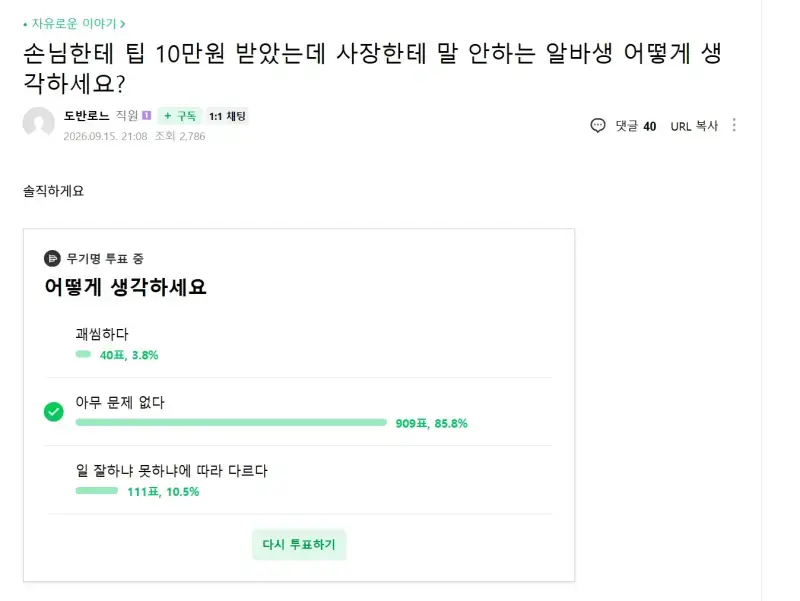팁 10만원 받았는데 사장한테 말 안한 알바의 내용을 보여주는 이미지