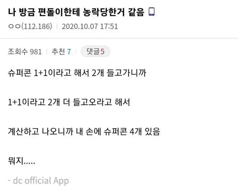 편의점 알바생에게 농락당함의 내용을 보여주는 이미지
