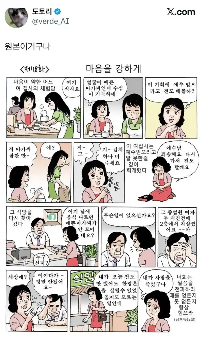 전도할려다 실패하는 아줌마의 내용을 보여주는 이미지