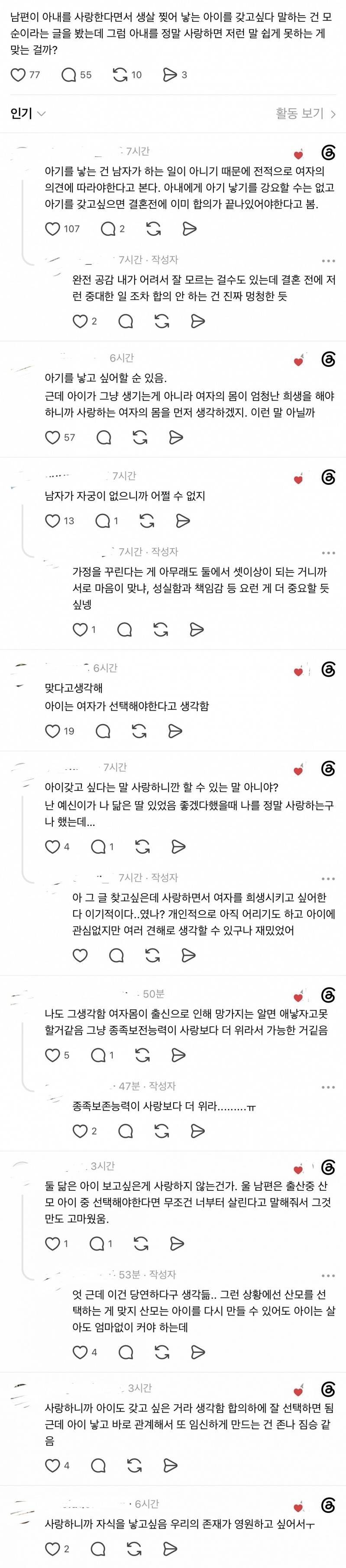 남편이 아내를 사랑한다면서 생살 찢어 낳는 아이를 갖고싶다 말하는 건 모순이라는의 내용을 보여주는 이미지