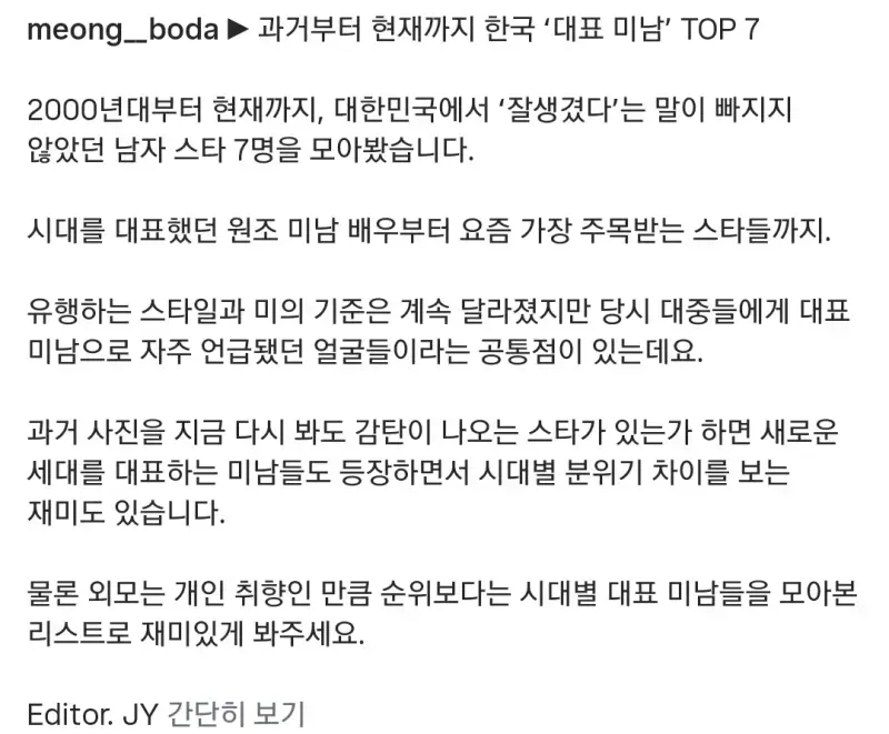 과거부터 현재까지 한국 &lsquo;대표 미남&rsquo; TOP 7의 내용을 보여주는 이미지 관련 이미지 9
