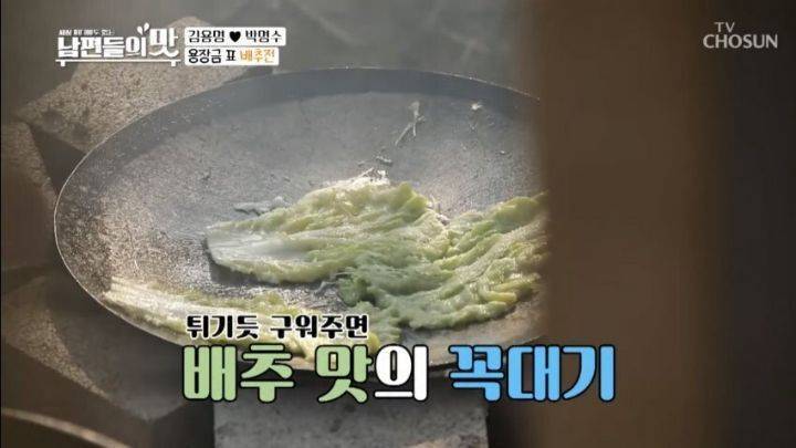 배추전 처음 먹어본 사람 특의 내용을 보여주는 이미지 관련 이미지 3