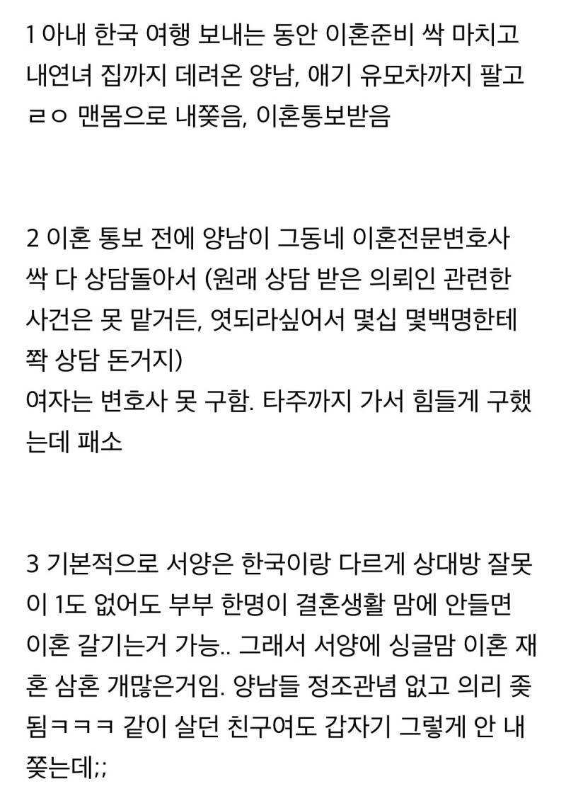 해외에서 이혼 당하면 진짜 인생 구렁텅이더라의 내용을 보여주는 이미지 관련 이미지 2