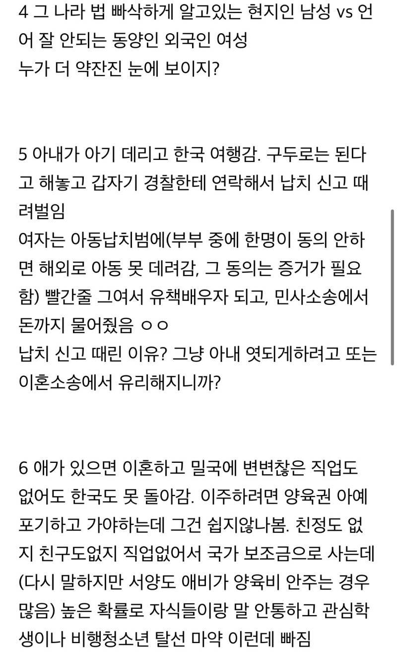 해외에서 이혼 당하면 진짜 인생 구렁텅이더라의 내용을 보여주는 이미지 관련 이미지 3