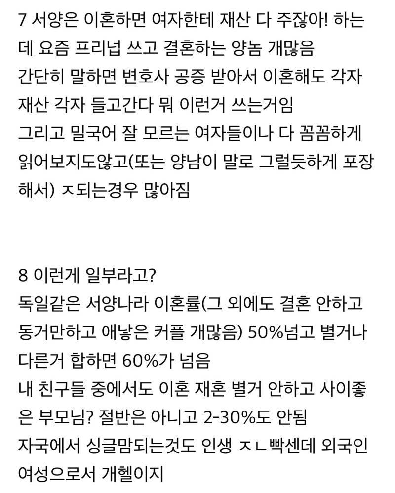 해외에서 이혼 당하면 진짜 인생 구렁텅이더라의 내용을 보여주는 이미지 관련 이미지 4