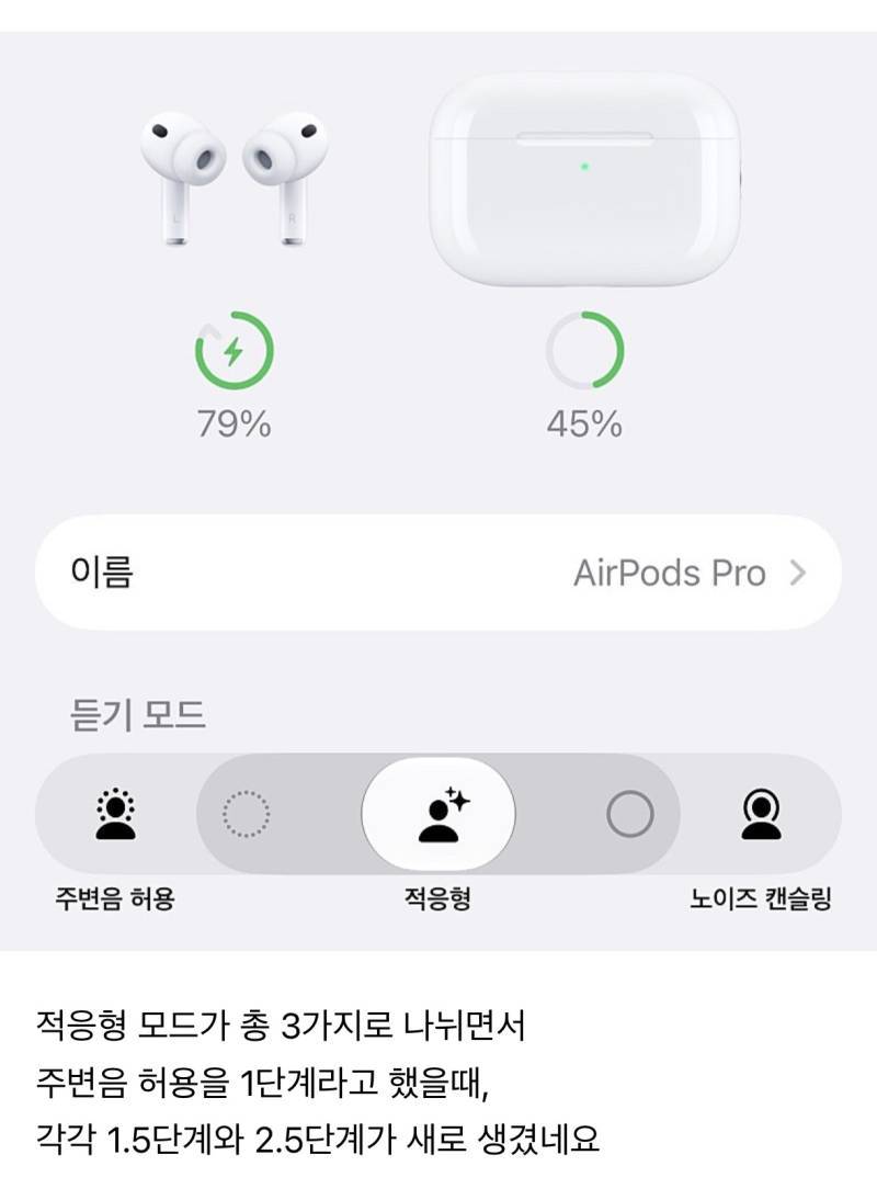 iOS 27 에어팟 노이즈캔슬링 강도 조절 기능 업데이트의 내용을 보여주는 이미지 관련 이미지 2