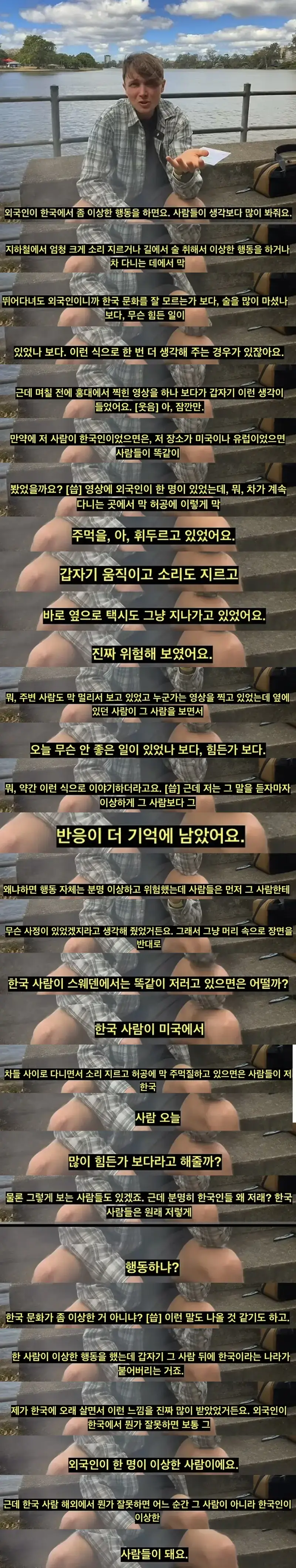 외국인은 사고쳐도 개인 문제, 한국인은 나라 욕먹는 이유의 내용을 보여주는 이미지