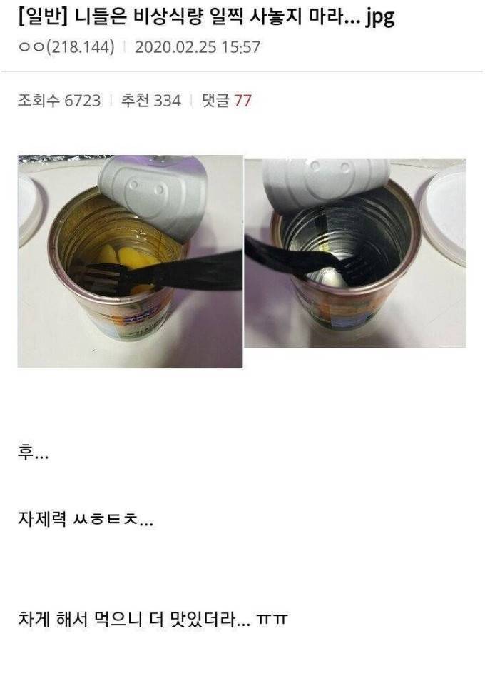 비상식량을 미리 사두면 안되는 이유의 내용을 보여주는 이미지