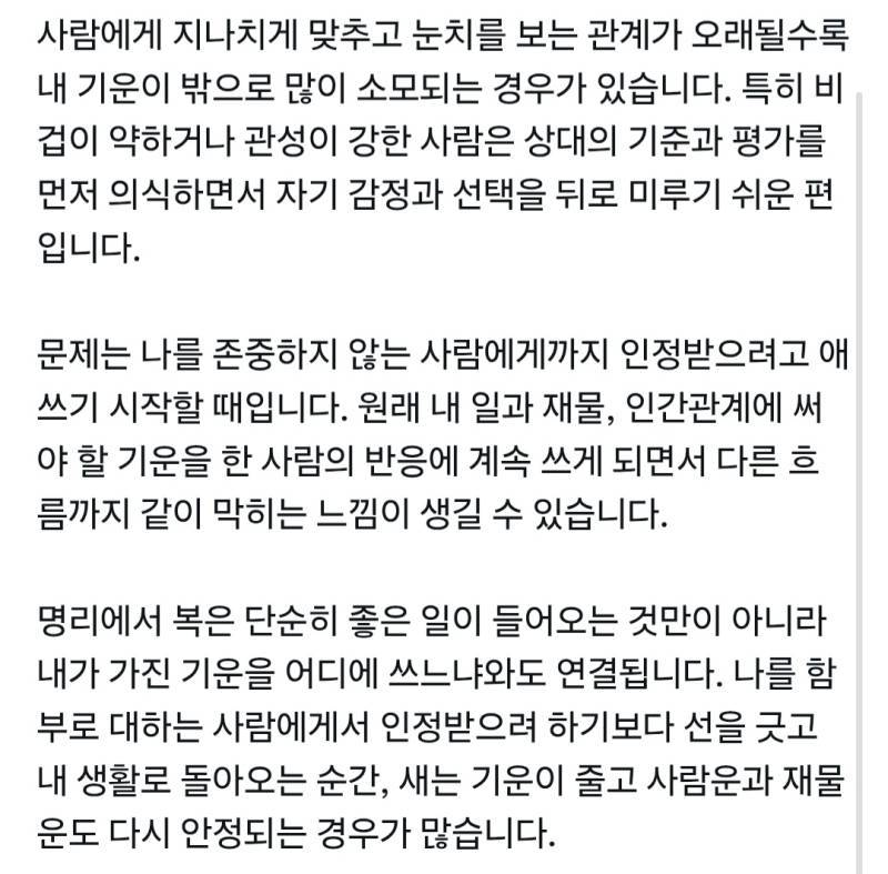 사주상담 하면서 느낀점 : “나를 함부로 대하는 사람한테 잘 보이려 노력하는 순간 내 복이 새기 시작한다”의 내용을 보여주는 이미지