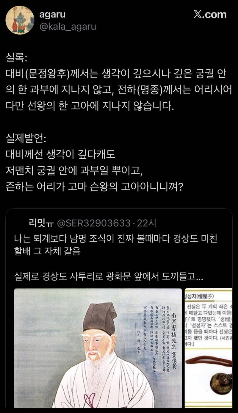 나는 퇴계보다 남명 조식이 진짜 볼때마다 경상도 미친 할배 그 자체 같음의 내용을 보여주는 이미지 관련 이미지 4