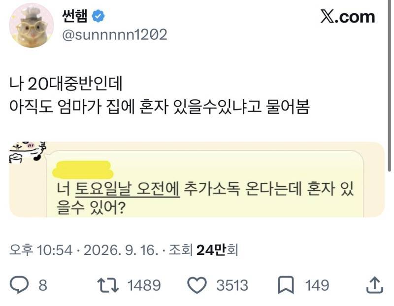 나 20대 중반인데 아직도 엄마가 혼자 있을 수 있냐고 물어봄의 내용을 보여주는 이미지