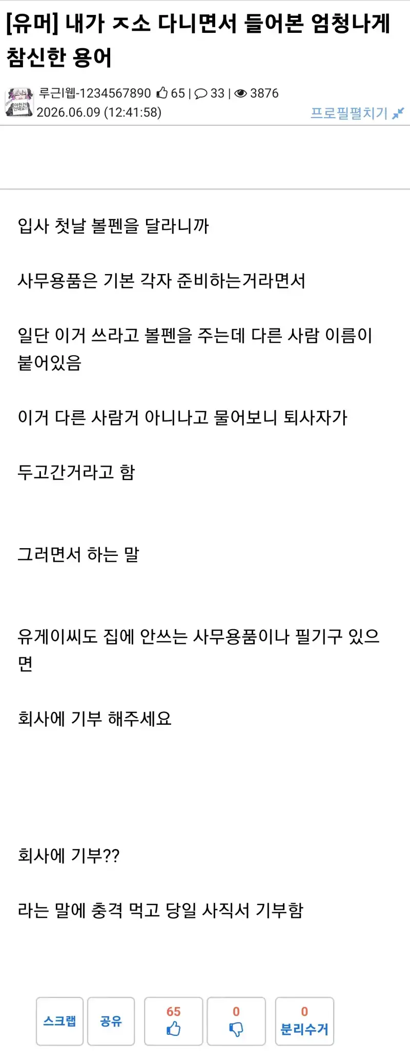 좆소 입사 첫 날에 당일 퇴사를 해버린 루리웹인.jpg