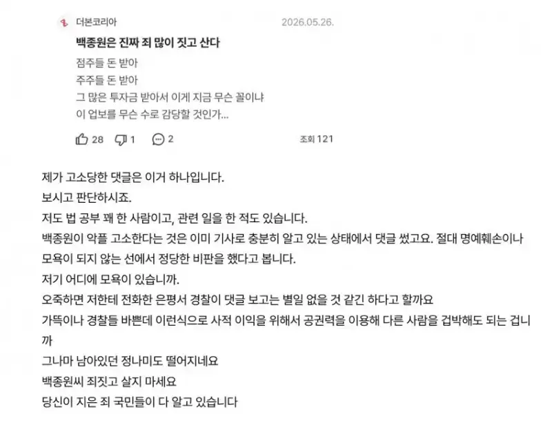 17896963420110.jpg 이번에 고소 당한 종토방 회원
