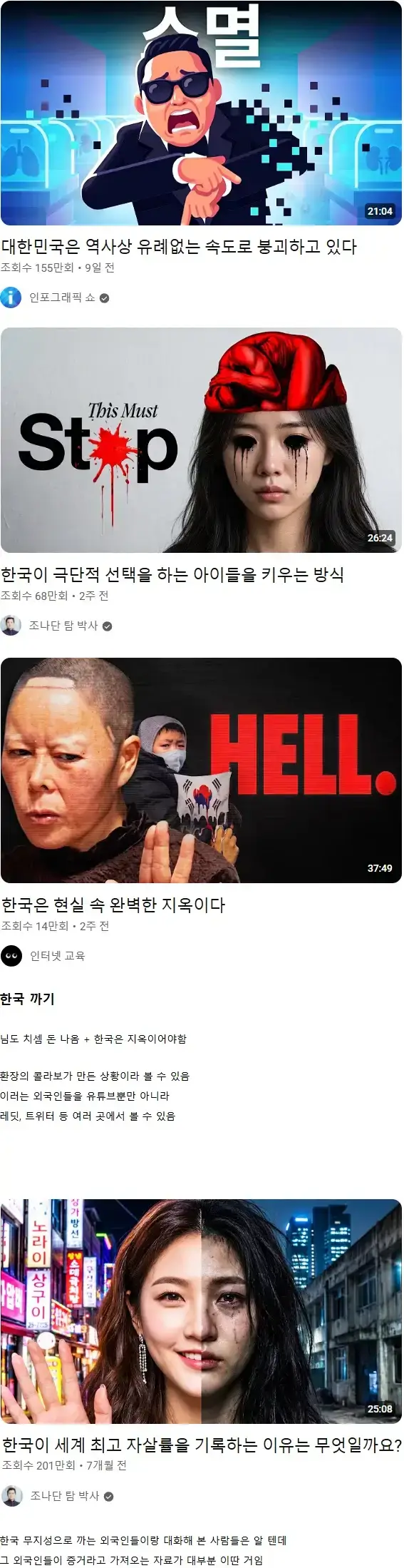 요즘 해외에서 유행중이라는 한국 까기의 내용을 보여주는 이미지