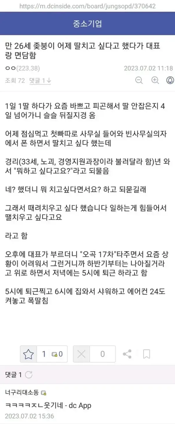 회사에서 딸치고 싶다고 했다가 대표랑 면담함의 내용을 보여주는 이미지