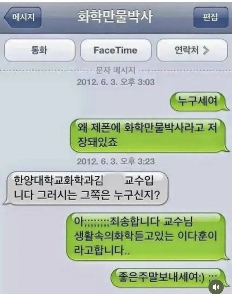한양대 화학만물박사 올타임 레전드의 내용을 보여주는 이미지