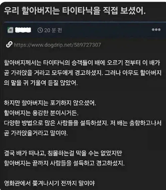우리 할아버지는 타이타닉을 직접 보셨어의 내용을 보여주는 이미지