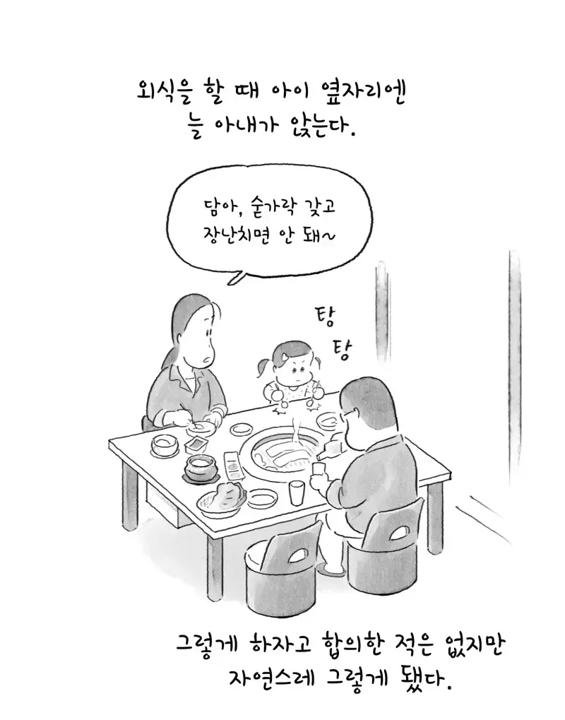 외식을 할 때 아이 옆자리엔 늘 아내가 앉는다의 내용을 보여주는 이미지