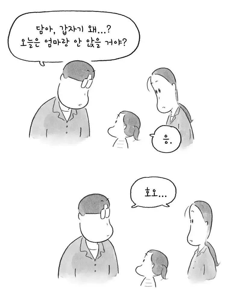 외식을 할 때 아이 옆자리엔 늘 아내가 앉는다의 내용을 보여주는 이미지 관련 이미지 11