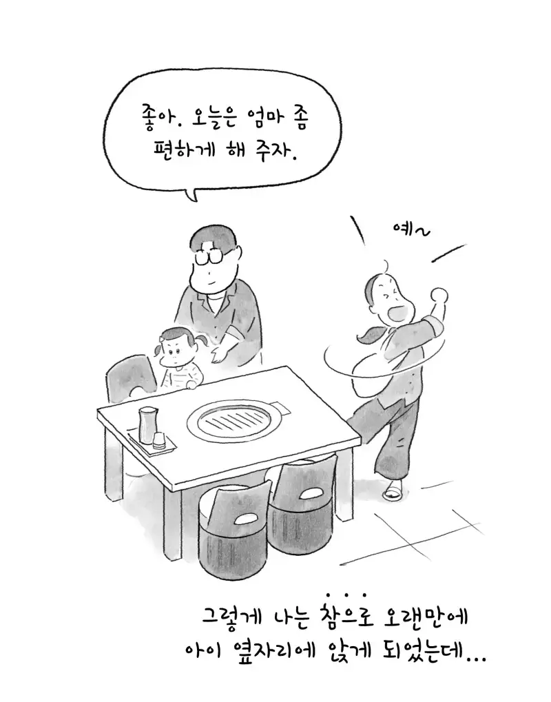 외식을 할 때 아이 옆자리엔 늘 아내가 앉는다의 내용을 보여주는 이미지 관련 이미지 12