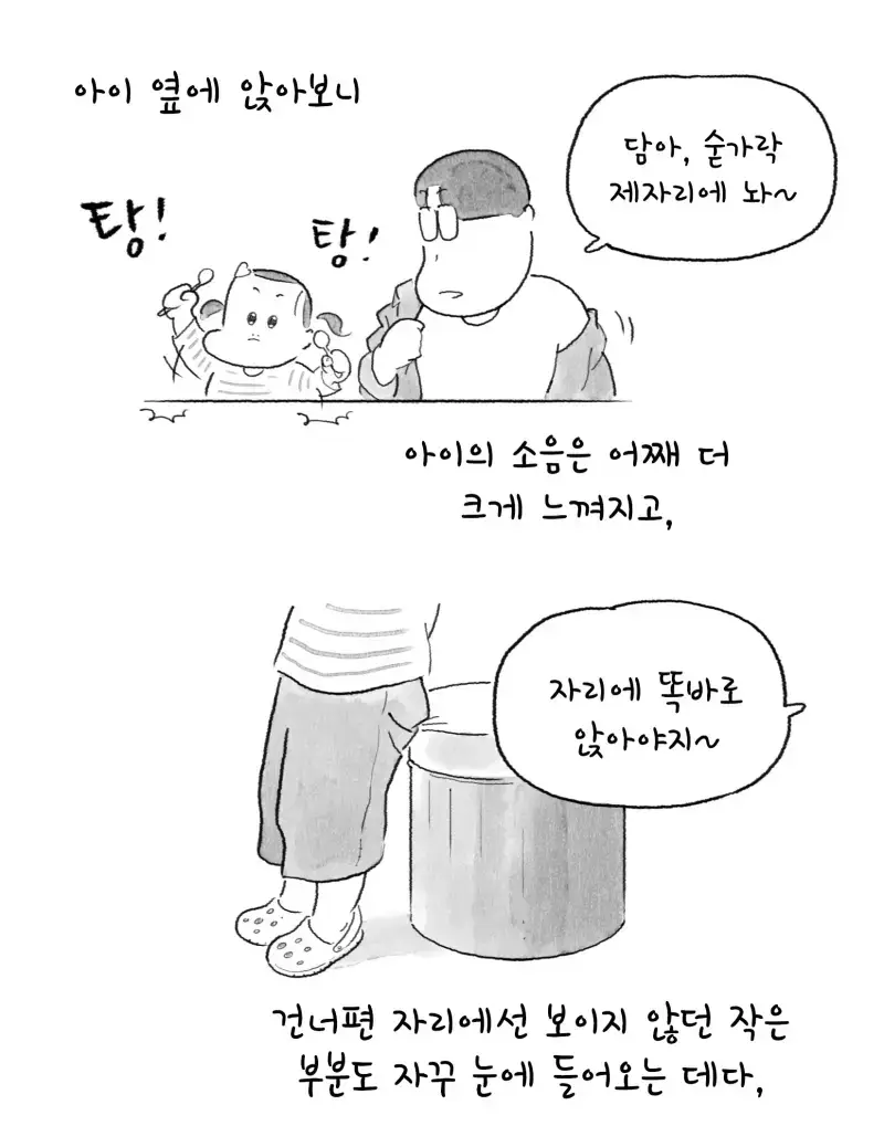 외식을 할 때 아이 옆자리엔 늘 아내가 앉는다의 내용을 보여주는 이미지 관련 이미지 13