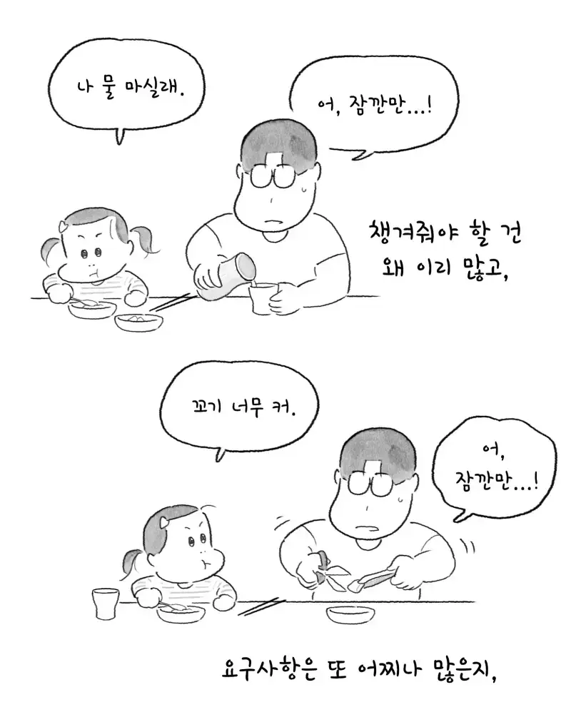 외식을 할 때 아이 옆자리엔 늘 아내가 앉는다의 내용을 보여주는 이미지 관련 이미지 14