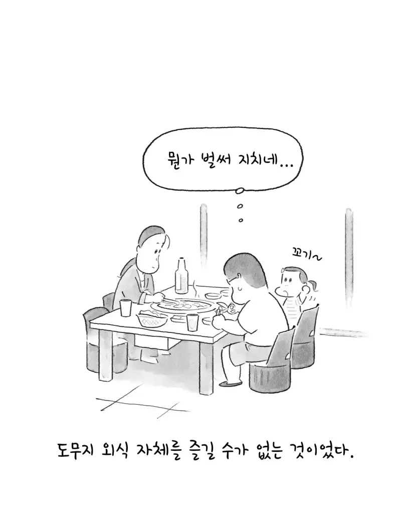 외식을 할 때 아이 옆자리엔 늘 아내가 앉는다의 내용을 보여주는 이미지 관련 이미지 15