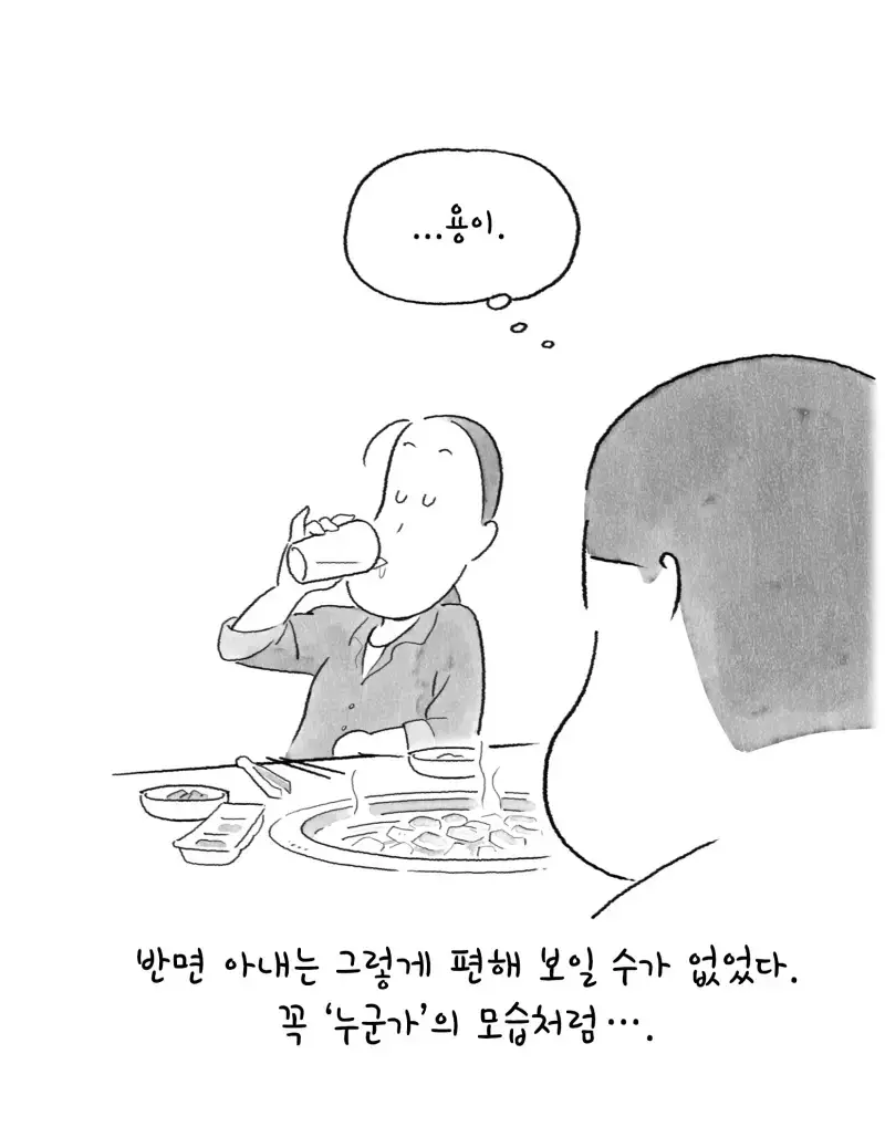 외식을 할 때 아이 옆자리엔 늘 아내가 앉는다의 내용을 보여주는 이미지 관련 이미지 17