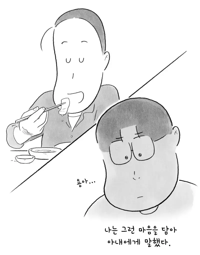 외식을 할 때 아이 옆자리엔 늘 아내가 앉는다의 내용을 보여주는 이미지 관련 이미지 19