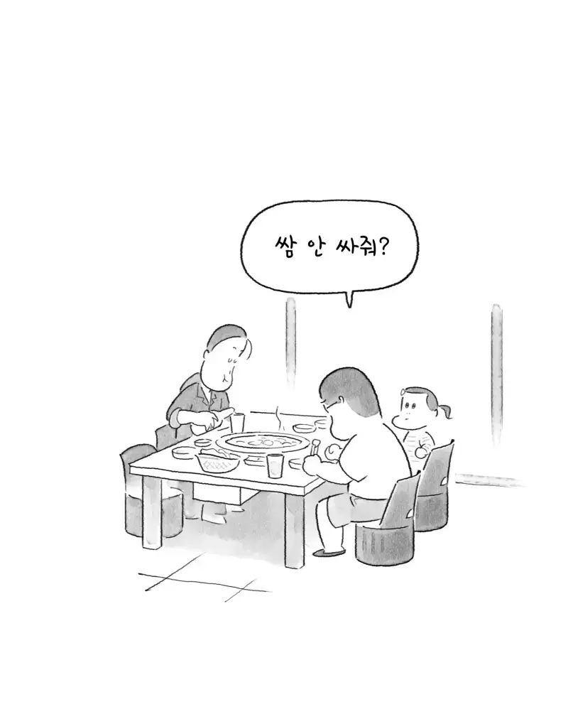 외식을 할 때 아이 옆자리엔 늘 아내가 앉는다의 내용을 보여주는 이미지 관련 이미지 20