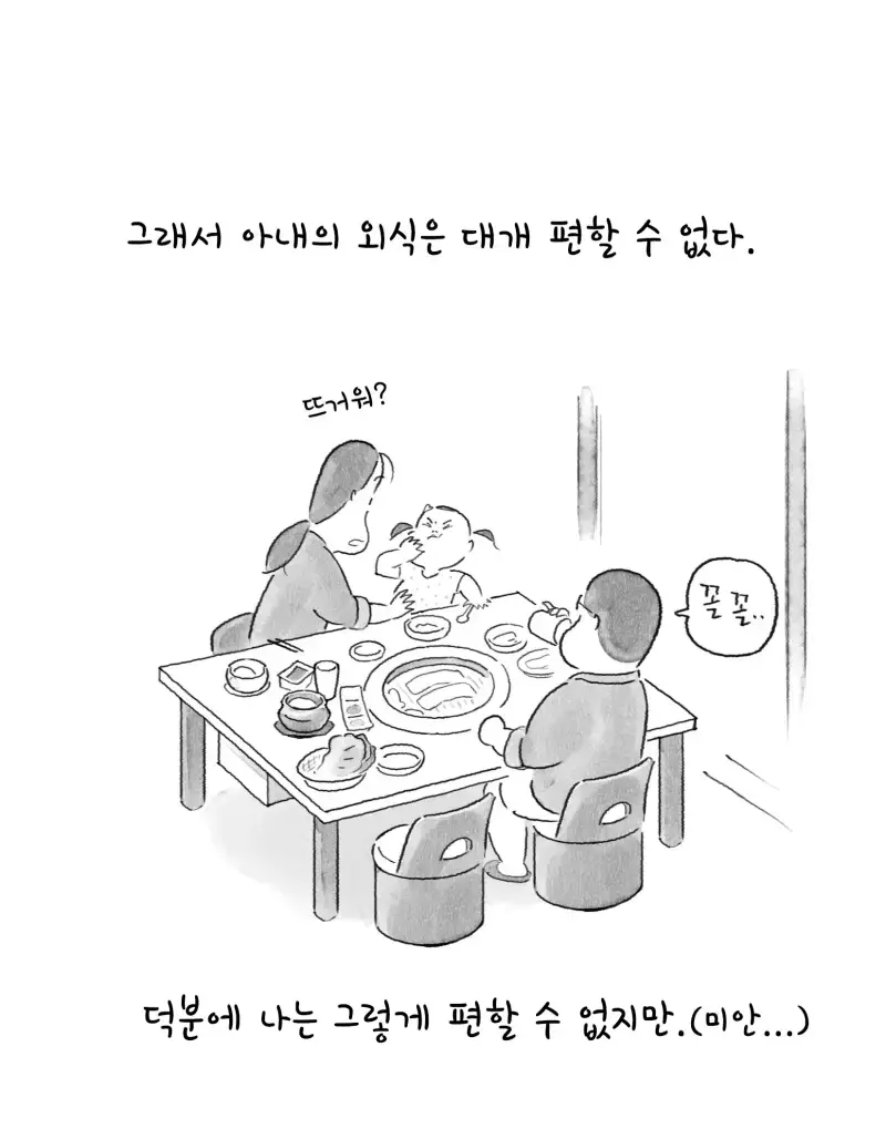 외식을 할 때 아이 옆자리엔 늘 아내가 앉는다의 내용을 보여주는 이미지 관련 이미지 3