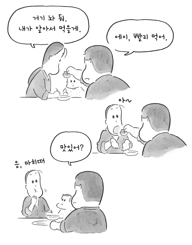 외식을 할 때 아이 옆자리엔 늘 아내가 앉는다의 내용을 보여주는 이미지 관련 이미지 7