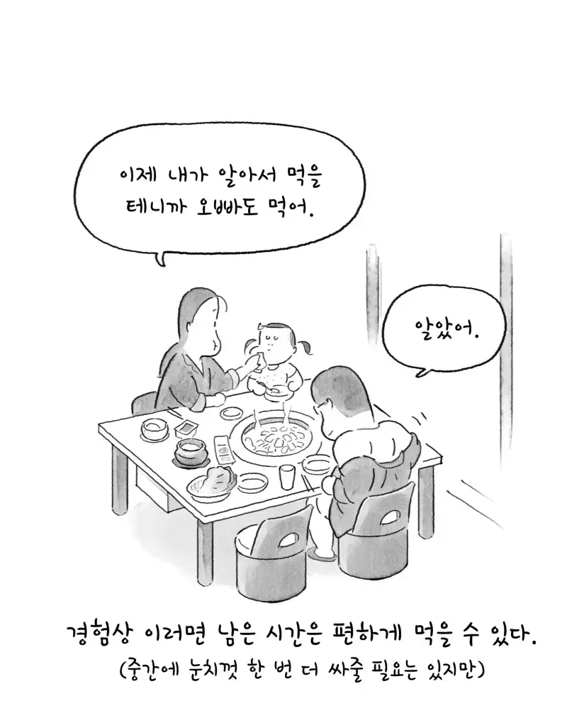외식을 할 때 아이 옆자리엔 늘 아내가 앉는다의 내용을 보여주는 이미지 관련 이미지 8